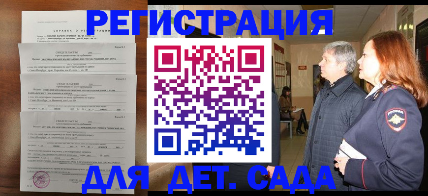 регистрация для дет. сада в Гатчине