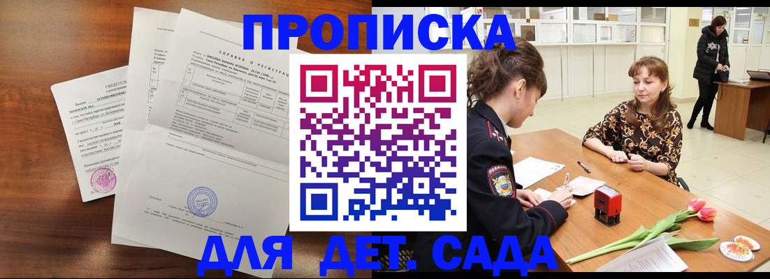 купить прописку в Гатчине